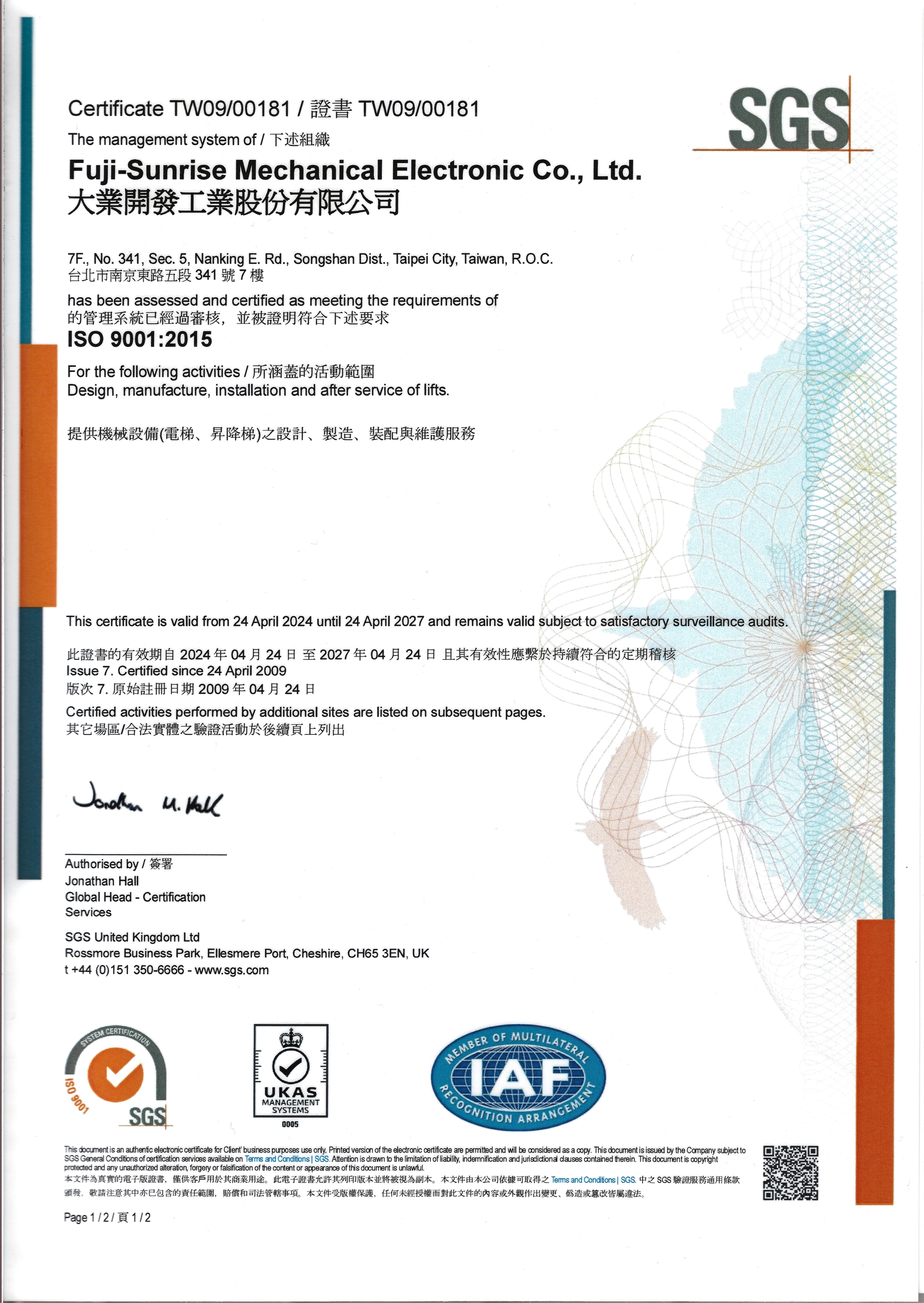 SGS ISO 9001 2015認證